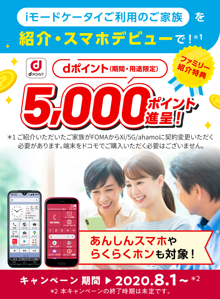 ファミリー紹介特典